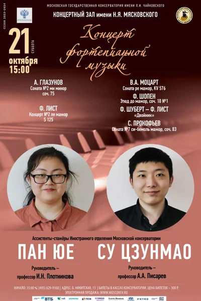 Концерт фортепианной музыки