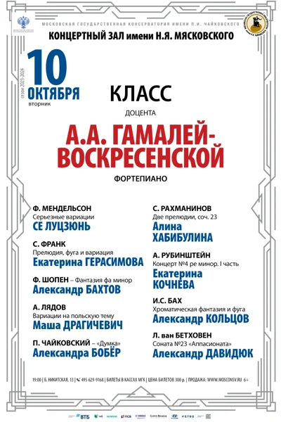 Класс доцента А.А. Гамалей–Воскресенской