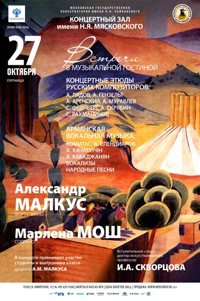 Встречи в музыкальной гостиной