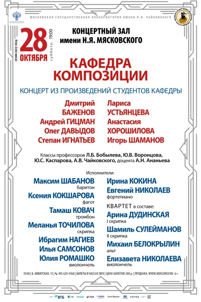 Кафедра композиции