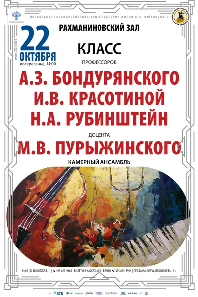 Концерт классов камерного ансамбля