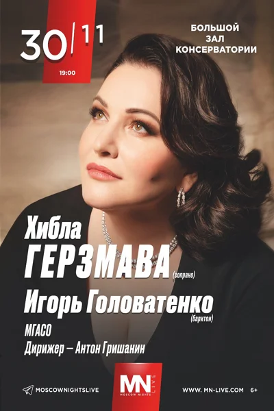 Хибла Герзмава (сопрано)