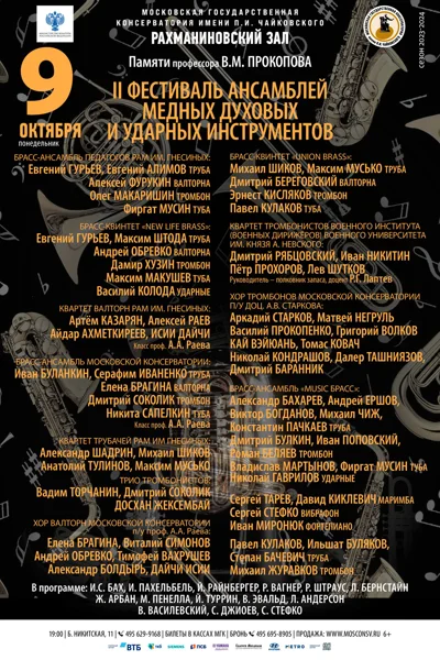II Фестиваль ансамблей медных духовых и ударных инструментов