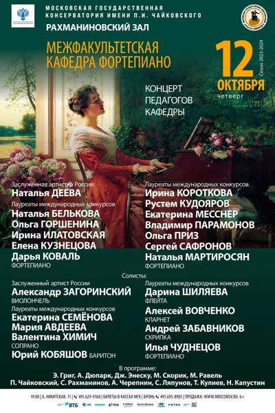 Межфакультетская кафедра фортепиано