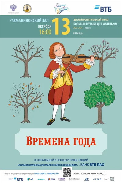 «Большая музыка для маленьких»
