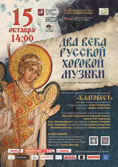 Ансамбль «Благовест»