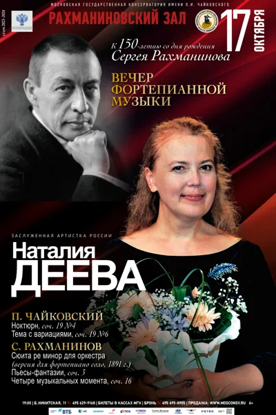 К 150-летию со дня рождения Сергея Рахманинова
