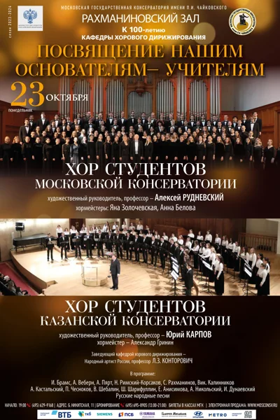 Посвящение нашим основателям — учителям