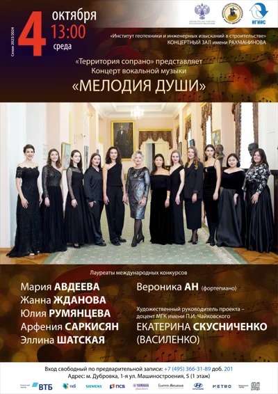 Концерт вокальной музыки  «Мелодия души»