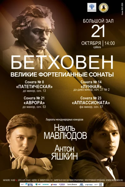 Бетховен. Великие фортепианные сонаты