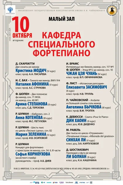 Кафедра специального фортепиано