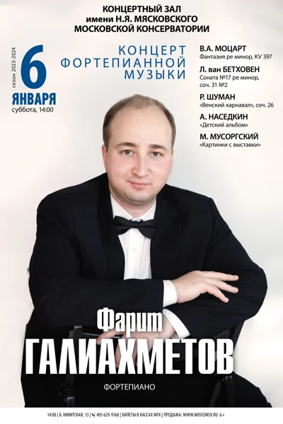 Фарит Галиахметов (фортепиано)