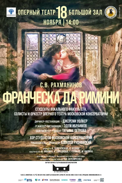 Оперный театр Московской консерватории