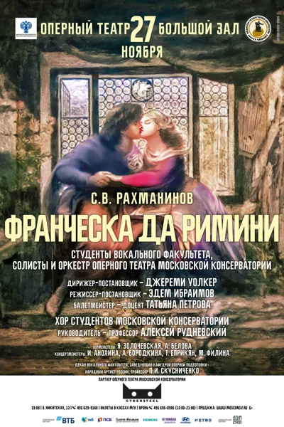 Оперный театр Московской консерватории