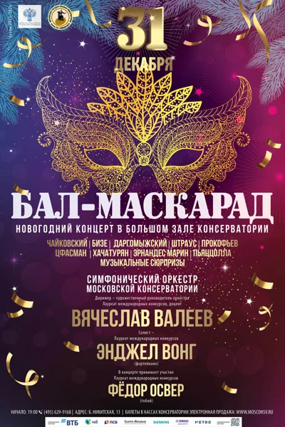 «Бал-маскарад»