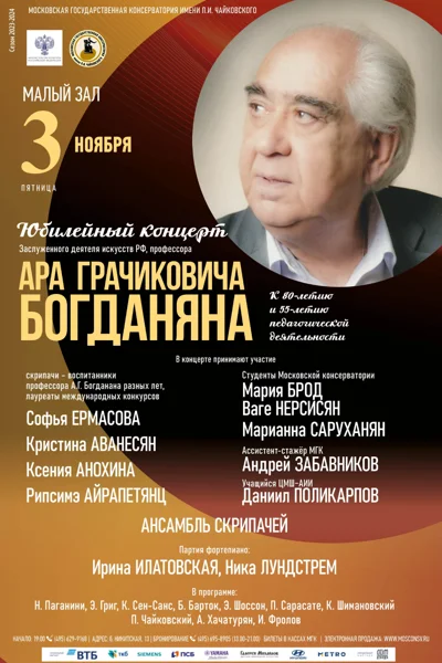 Юбилейный концерт