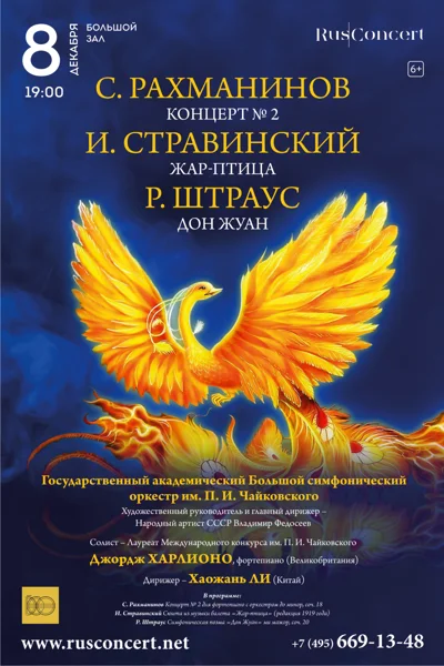 С. Рахманинов. И. Стравинский. Р. Штраус
