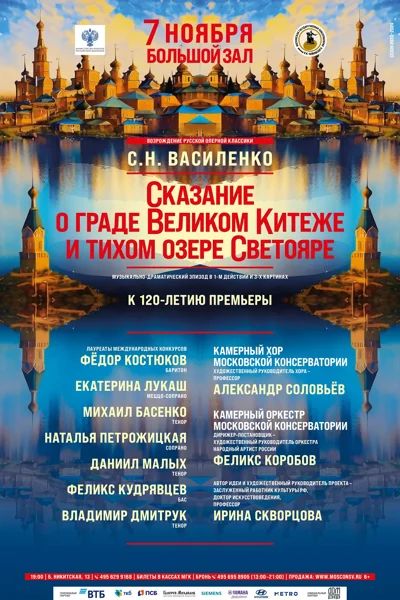 С.Н. Василенко. Сказание о граде великом Китеже и тихом озере Светояре