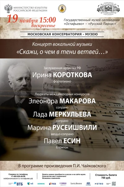 «Скажи, о чем в тени ветвей…»