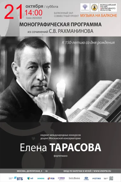 Елена Тарасова (фортепиано)
