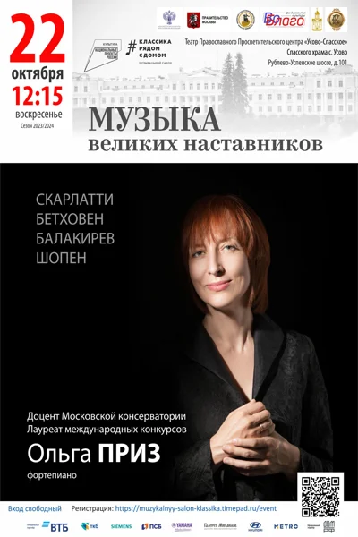 «Музыка великих наставников»
