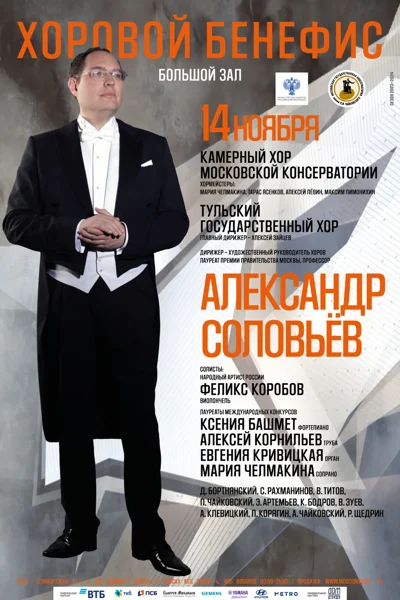 «Хоровой бенефис»