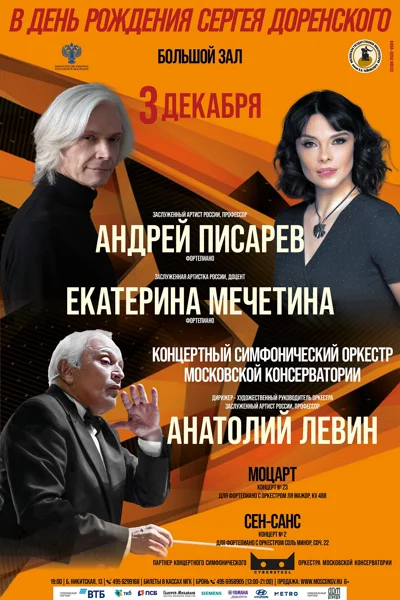 В День рождения Сергея Доренского
