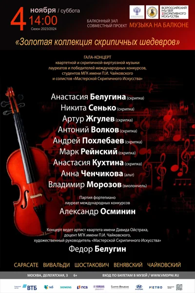 «Золотая коллекция скрипичных шедевров»