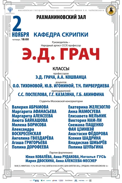 Кафедра скрипки