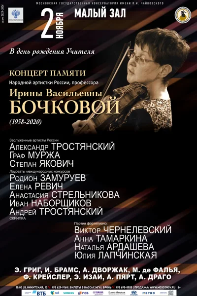 В день рождения Учителя