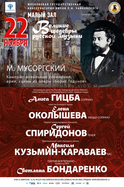 Великие шедевры русской музыки