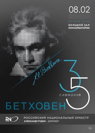 Людвиг ван Бетховен. Симфония № 3. Симфония № 5