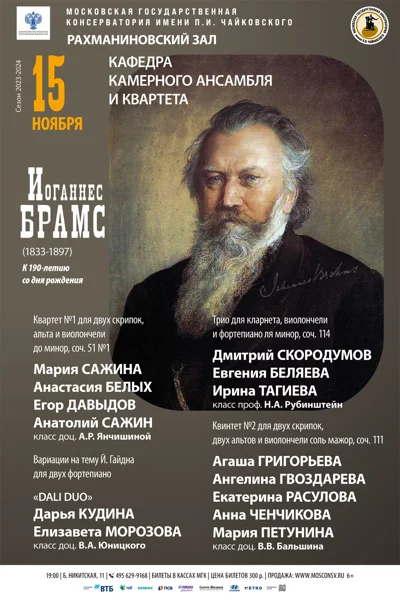 Кафедра камерного ансамбля и квартета