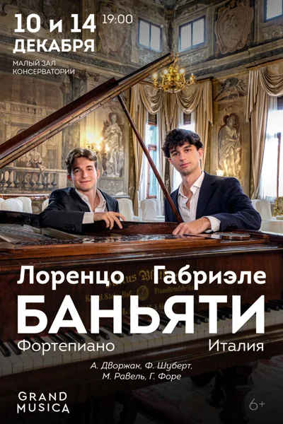 Лоренцо и Габриэле Баньяти. Фортепианный дуэт в 4 руки