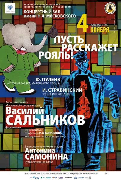 «Пусть расскажет рояль!»