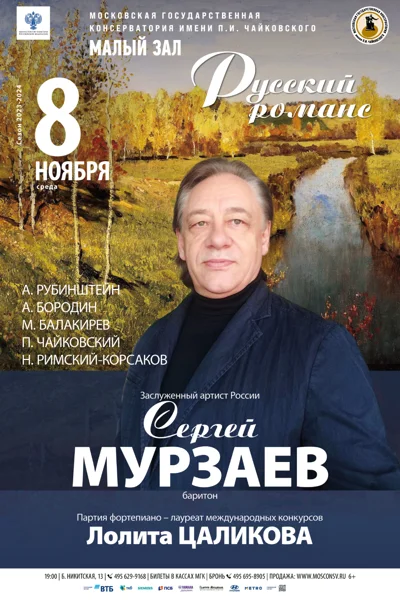 Русский романс