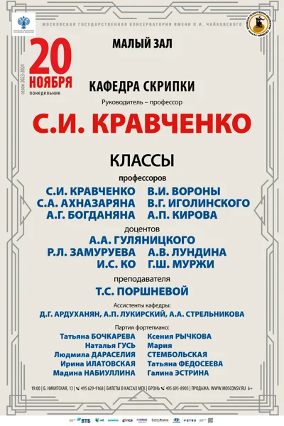 Кафедра скрипки