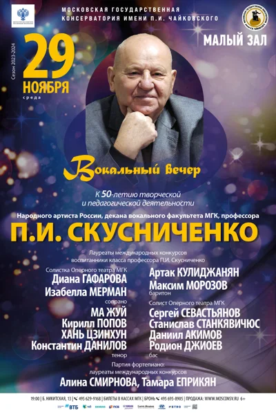 Вокальный вечер
