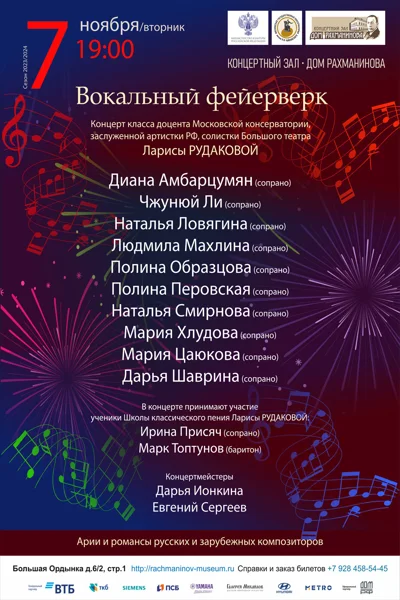 «Вокальный фейерверк»