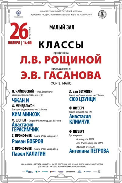 Классы профессора Л.В.Рощиной, преподавателя Э.В.Гасанова (фортепиано)