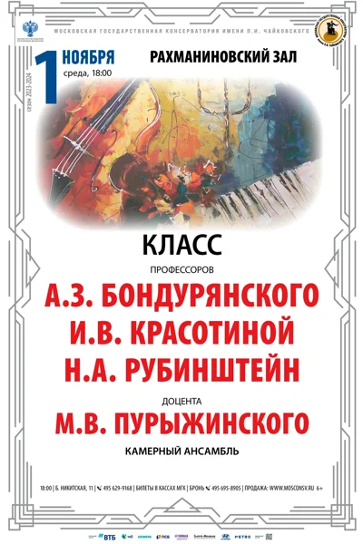 Камерный ансамбль