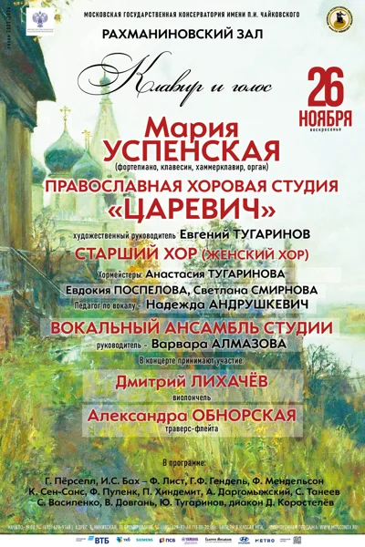 «Клавир и голос»