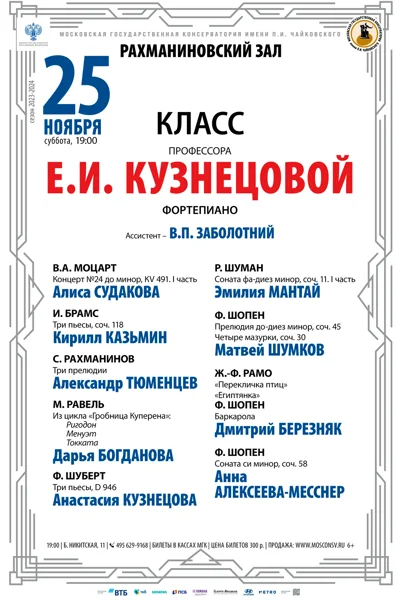 Класс профессора Е.И. Кузнецовой (фортепиано)