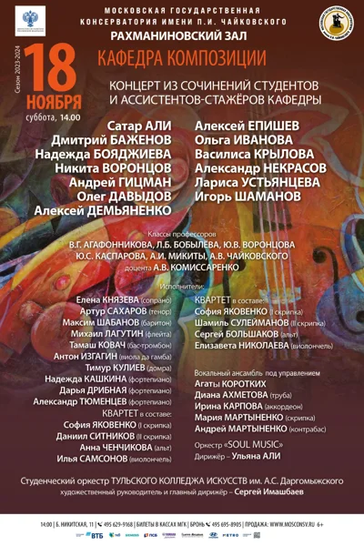 Кафедра композиции