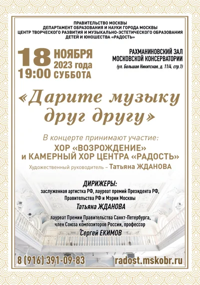 «Дарите музыку друг другу»