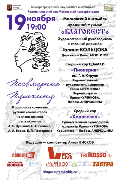 «Посвящение Пушкину»