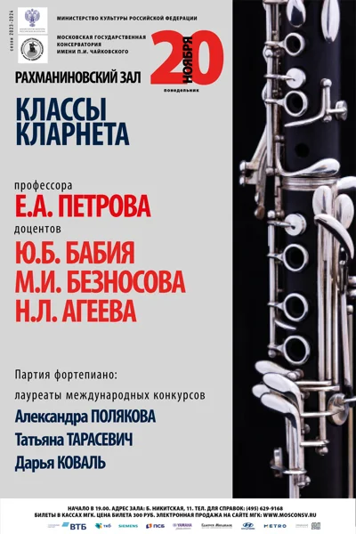 Кафедра деревянных духовых инструментов