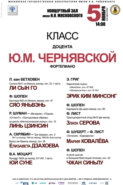 Класс доцента Ю.М. Чернявской (фортепиано)