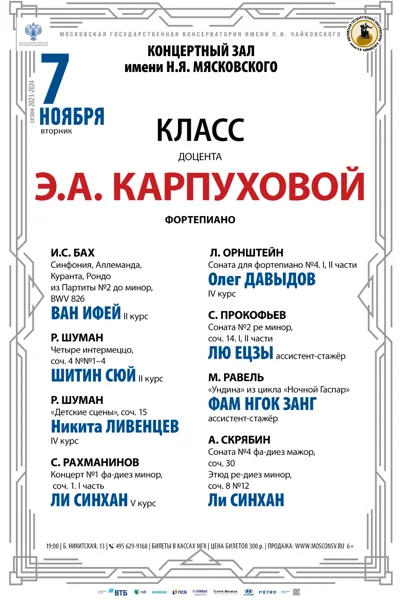 Класс доцента Э.А. Карпуховой (фортепиано)