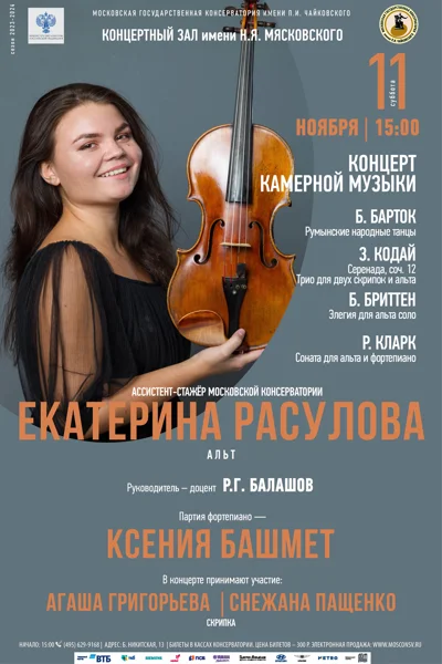 Концерт камерной музыки